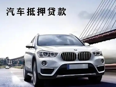 硚口车抵贷如何办理押车和不押车?