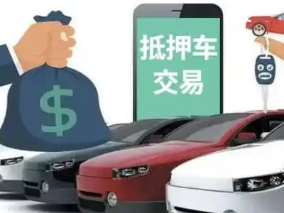 硚口汽车抵押贷款通过率高
