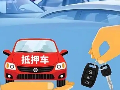 硚口不押车贷款怎么贷?硚口不押车哪里可以办理?